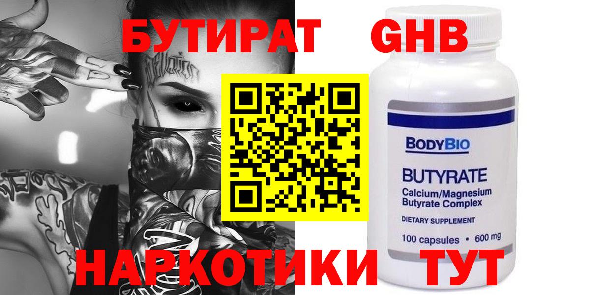 Бутират бутандиол Прохладный