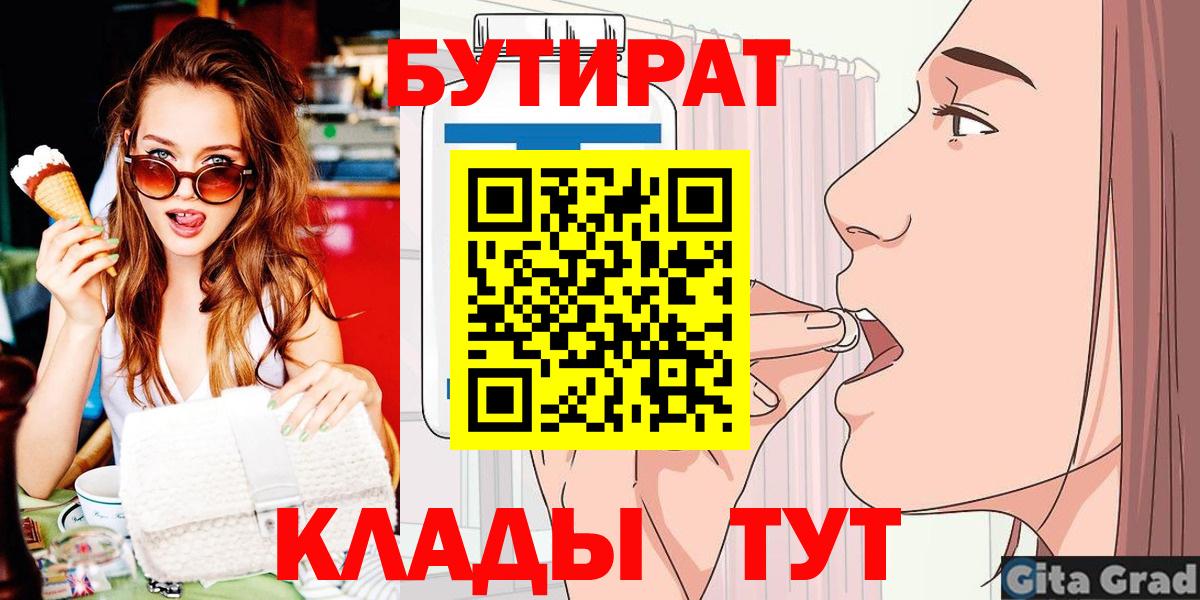 Бутират  Вход с VPN  Прохладный  Бутират 1.4BDO 
