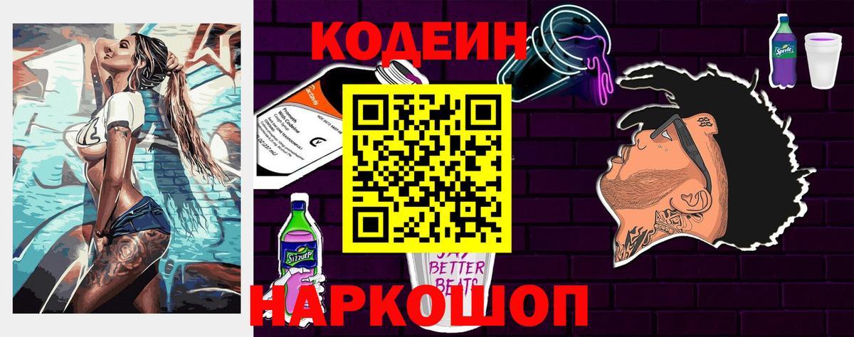 Кодеиновый сироп Lean Purple Drank Прохладный