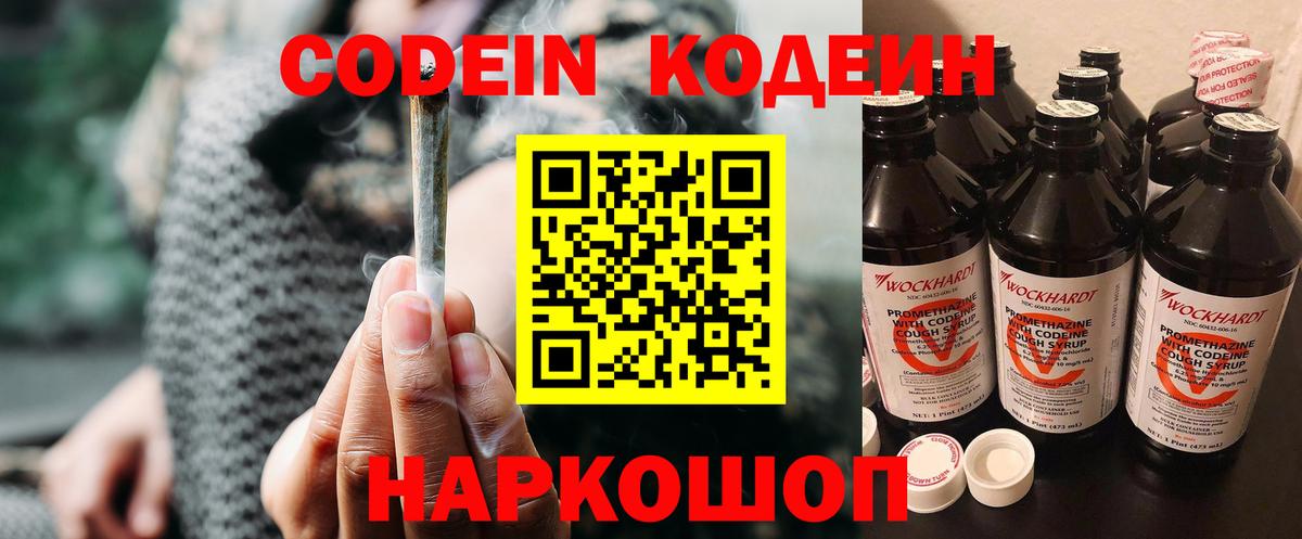 Кодеиновый сироп Lean напиток Lean (лин)  Вход с VPN  даркнет сайт  Codein Purple Drank  Прохладный 